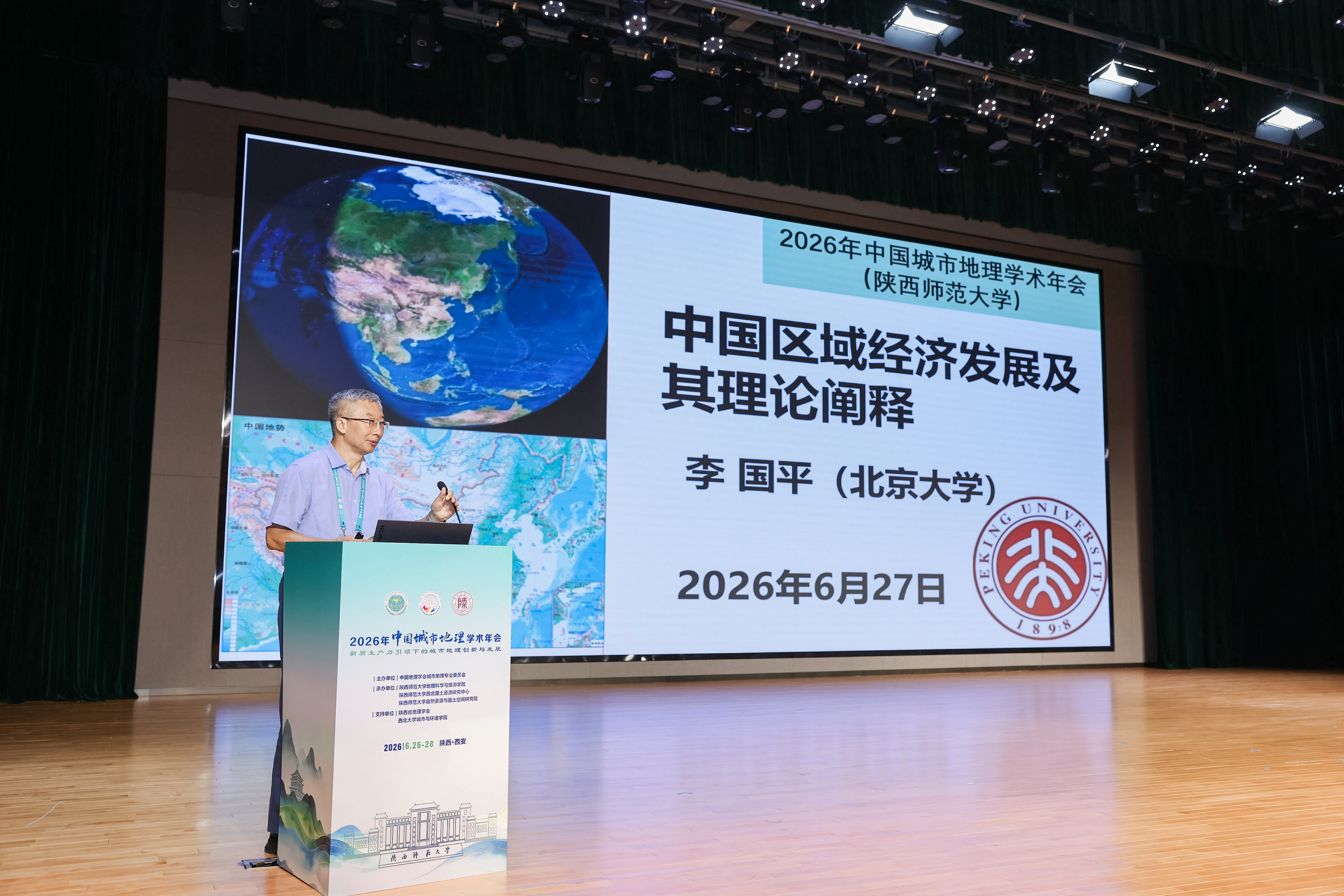 李国平-城市地理年会.jpg 李国平-城市地理年会.jpg